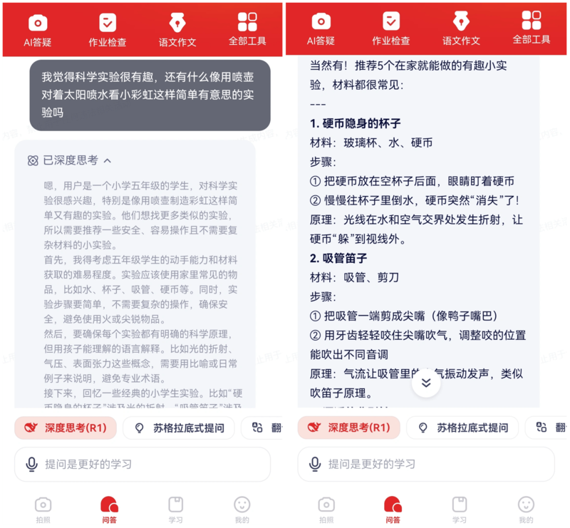 学而思×DeepSeek，首发超级学习应用“随时问” 