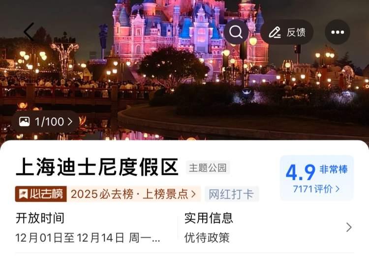 在高德地图平台购买迪士尼门票，多人发现入园日期出错