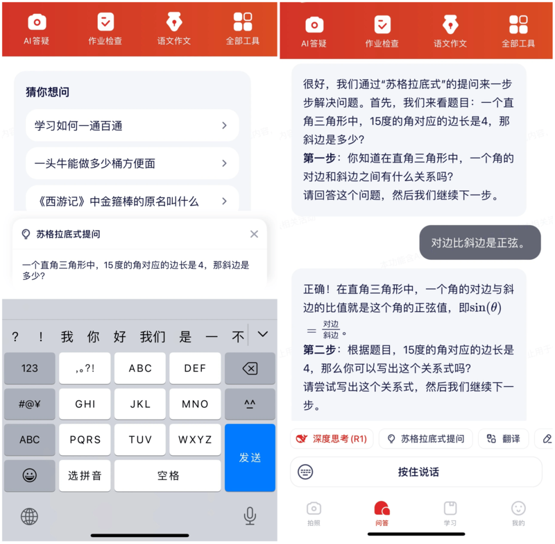 学而思×DeepSeek，首发超级学习应用“随时问” 