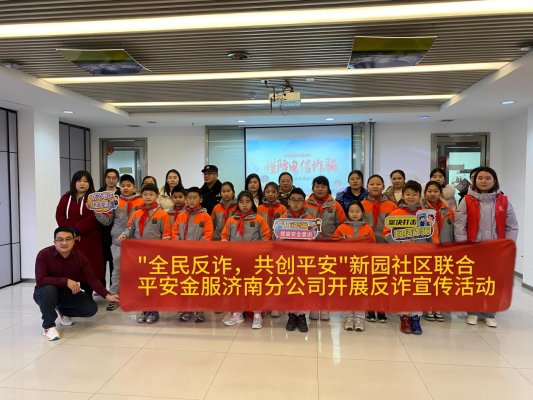全民反诈 共创平安——筑牢未成年人反诈“安全墙”