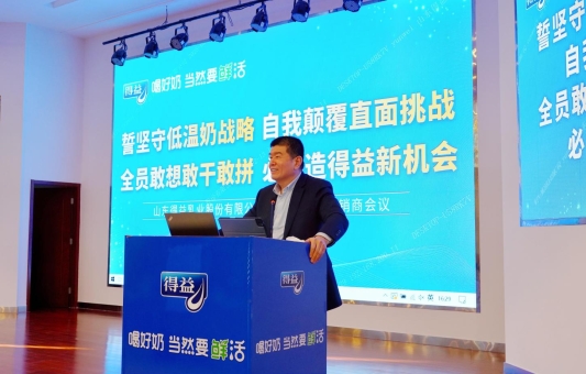得益乳业2025年度经销商会议圆满召开