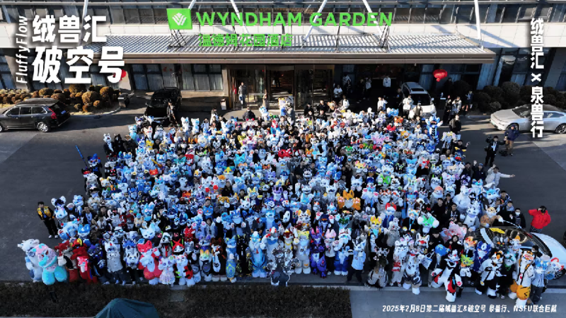 第二届绒兽汇Furry“兽聚”活动在济南顺利召开