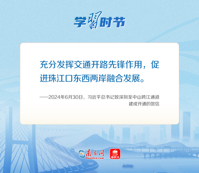 学习时节｜大湾区联通大未来