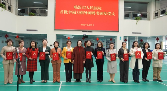 全市职工心理健康服务工作研讨会在临沂市人民医院召开