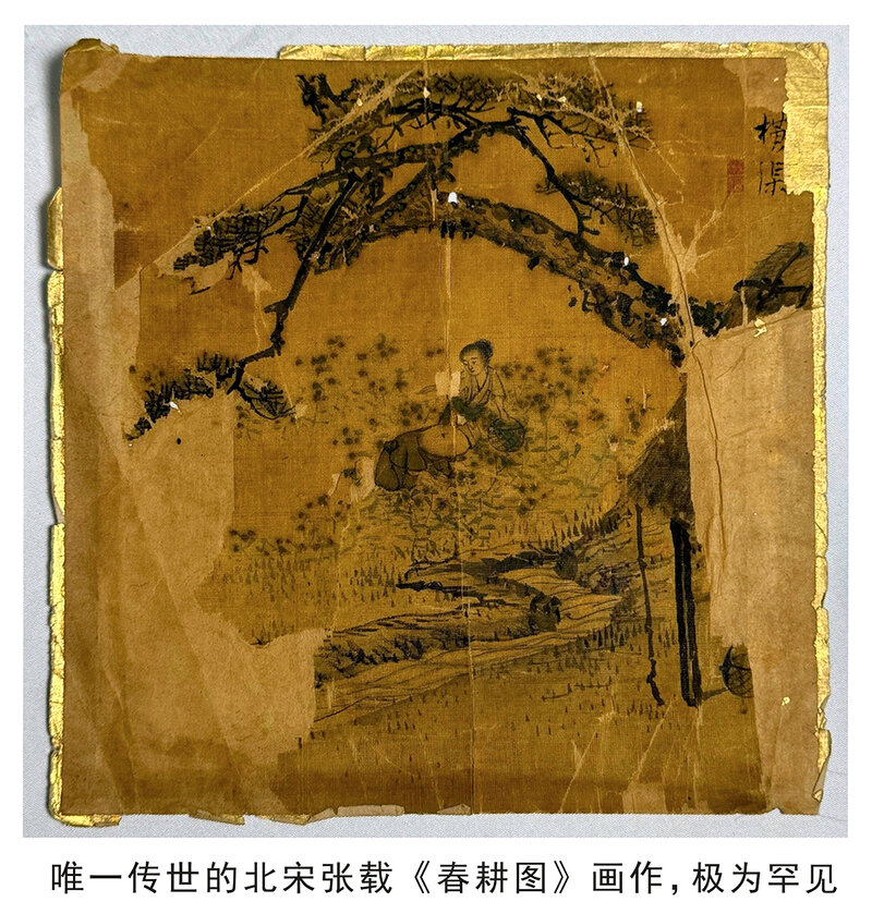 学者首次发现北宋大儒张载《春耕图》，弥足珍贵!