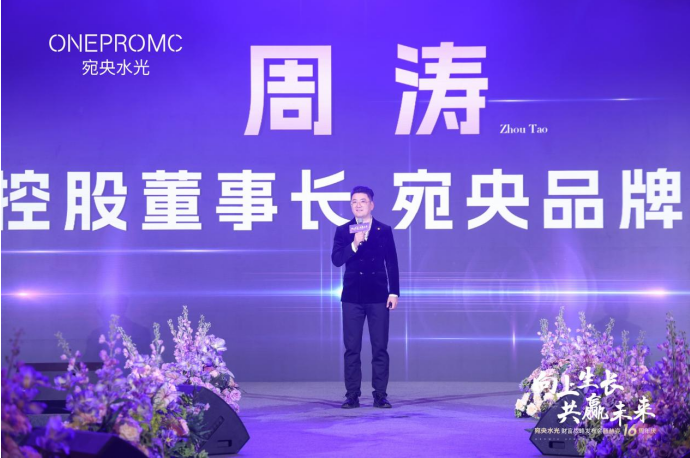 "向上生长，共赢未来"宛央水光2025开年大会 暨赫姿16周年庆圆满举办