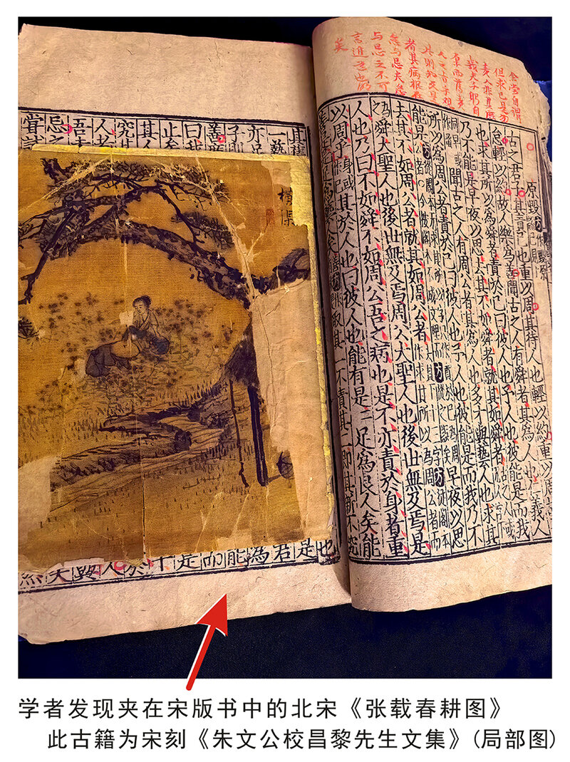 学者首次发现北宋大儒张载《春耕图》，弥足珍贵!