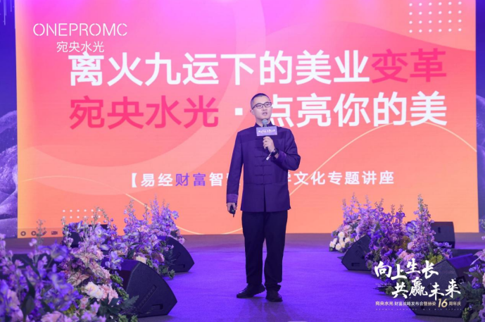 "向上生长，共赢未来"宛央水光2025开年大会 暨赫姿16周年庆圆满举办