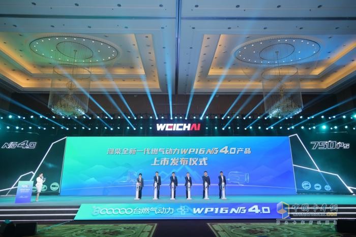 持續(xù)引領的“動力之王” 濰柴發(fā)布全新燃氣發(fā)動機WP16NG 4.0