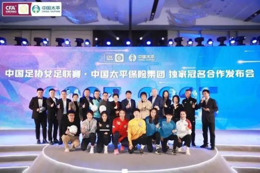 2025中国太平中国足球协会女子超级联赛3月8日燃情启幕！蓄力书写铿锵玫瑰新篇章