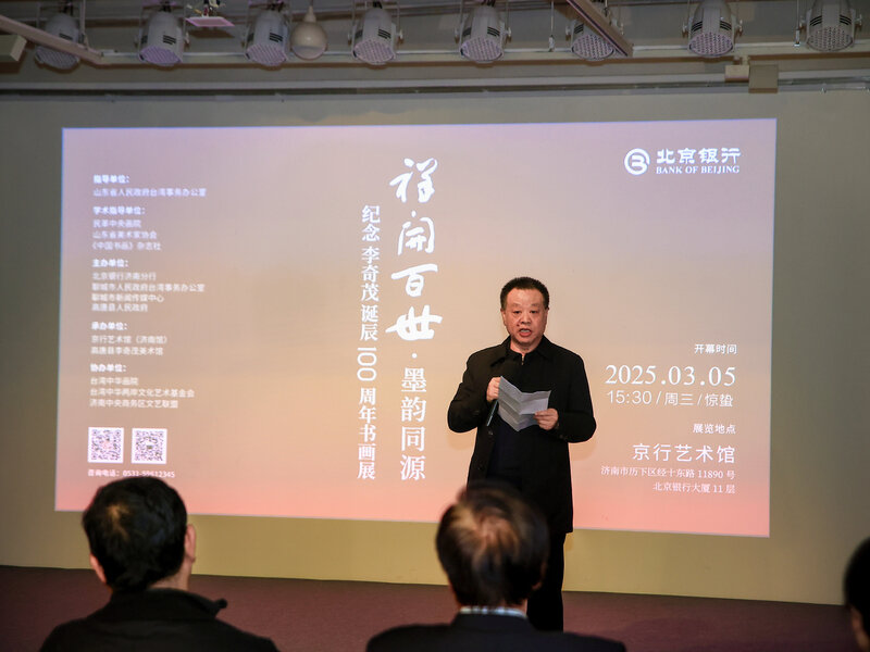 祥开百世·墨韵同源—纪念李奇茂诞辰100周年书画展 在京行艺术馆（济南馆）开幕