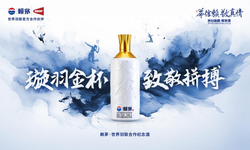 赖茅新高端酱香酒，敬每一个不被定义的她