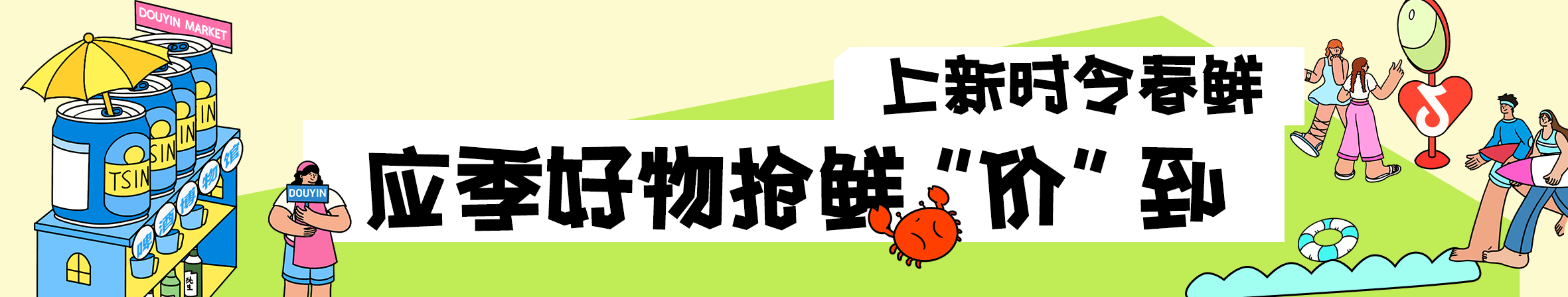 刷新岛城春天的N种打开方式！上抖音，焕新青岛春日生活