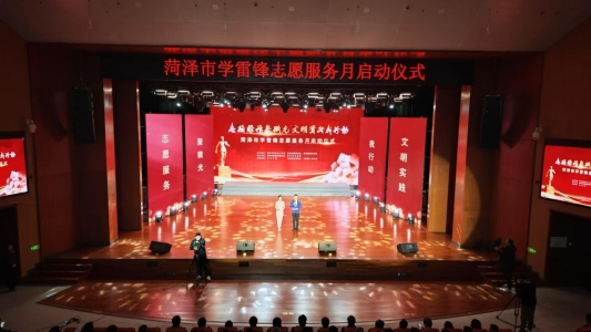 菏泽市“学雷锋志愿服务月”正式启动