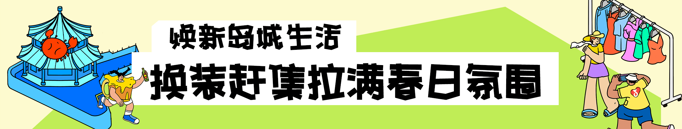 刷新岛城春天的N种打开方式！上抖音，焕新青岛春日生活