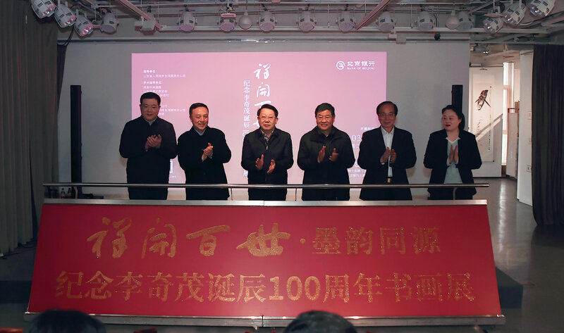 祥开百世·墨韵同源—纪念李奇茂诞辰100周年书画展 在京行艺术馆（济南馆）开幕
