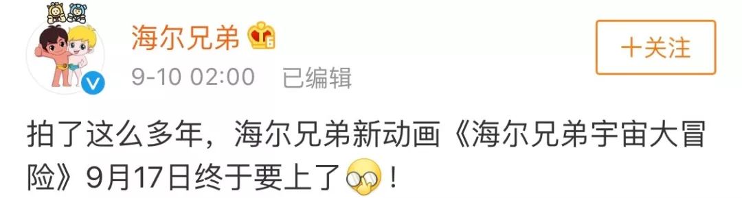 海尔老总：《海尔兄弟》一定会有续集
