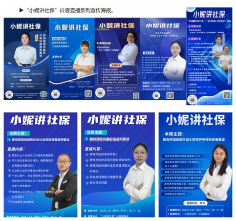 青岛西海岸新区创新社保政策宣传模式 “小妮讲社保”直播间打造便民服务新平台