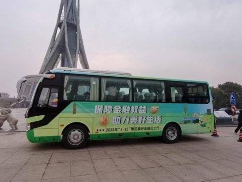 20250312郑州分行豫见美好巴士