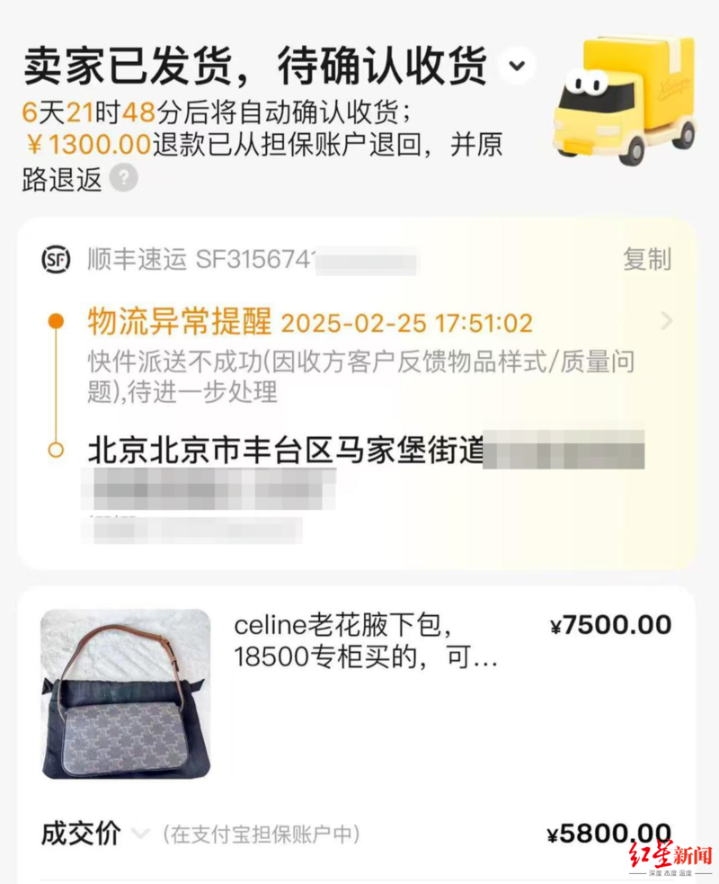 揭秘二手奢侈品平台欺诈黑产：勾结顺丰快递员私拆包裹损件造假