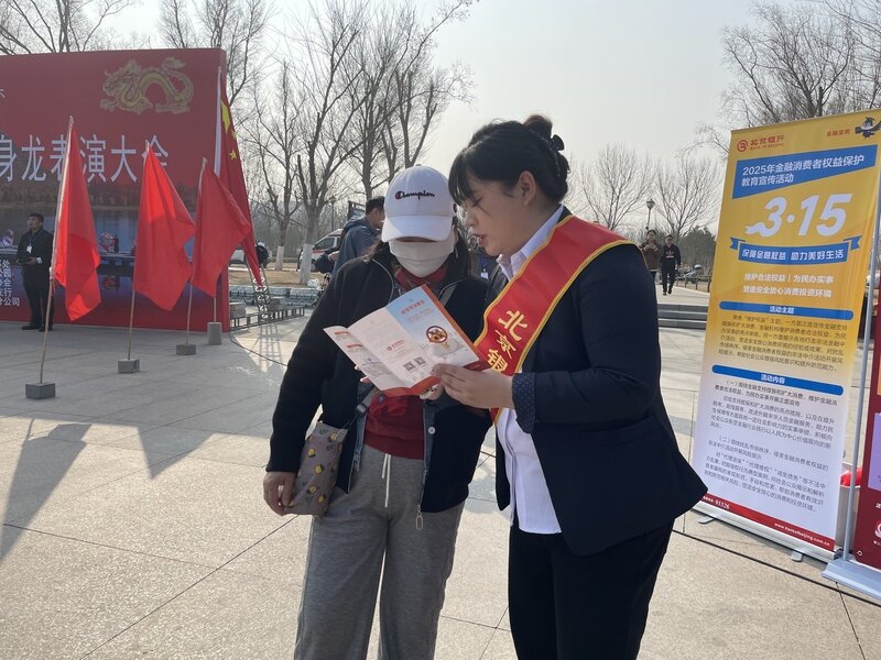北京银行济南分行2025年“3·15”金融消费者权益保护教育宣传系列活动