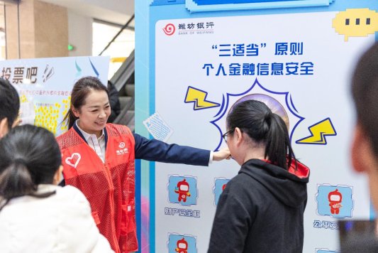 潍坊银行全面开展“3·15”宣传活动 助力金融消费者权益保护