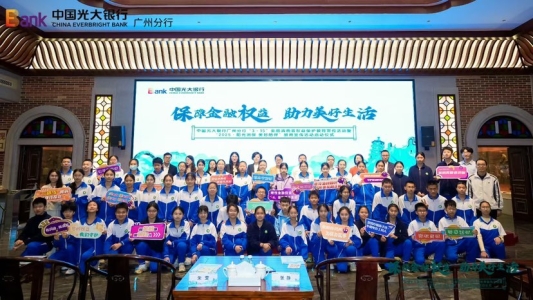 保障金融权益 助力美好生活 中国光大银行全面开展“3·15”金融消费者权益保护教育宣传活动