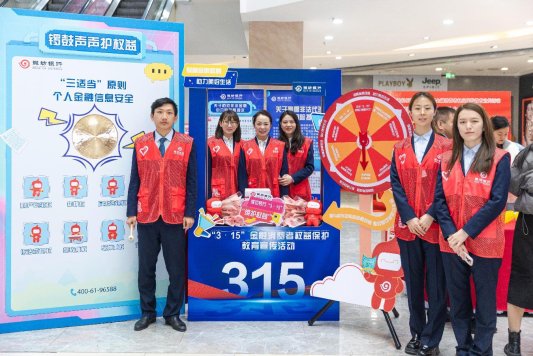 潍坊银行全面开展“3·15”宣传活动 助力金融消费者权益保护