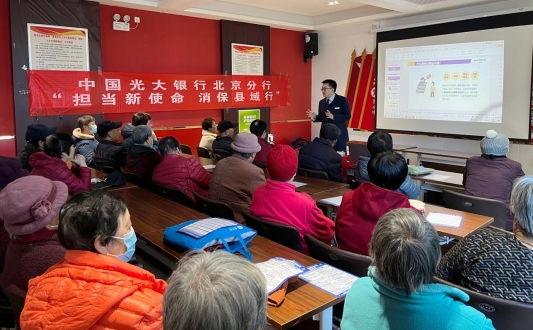保障金融权益 助力美好生活 中国光大银行全面开展“3·15”金融消费者权益保护教育宣传活动