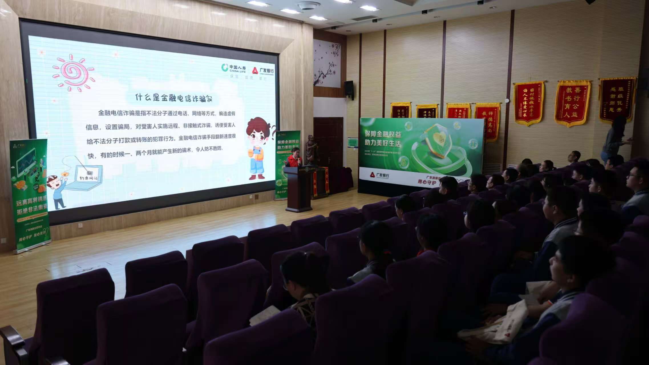 广发银行济南分行送金融知识进校园 开展“金融安全第一课”宣教活动