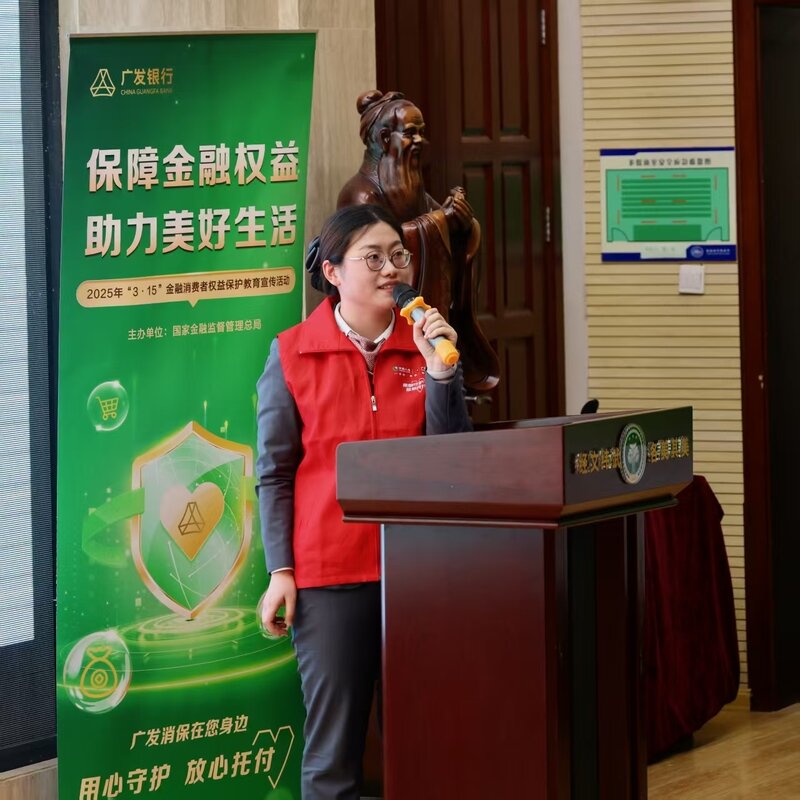 广发银行济南分行送金融知识进校园 开展“金融安全第一课”宣教活动