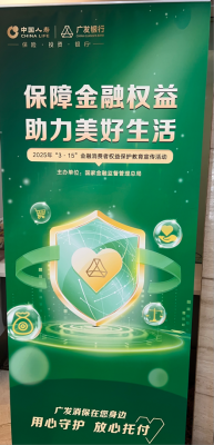 广发银行济南分行营业部举办消费者权益保护宣传活动