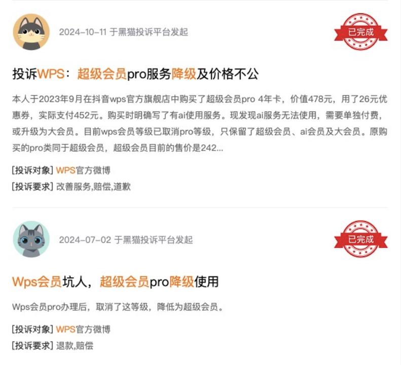 美图、WPS等多款软件涉“套娃式”收费，AI功能成割韭菜“新刀”