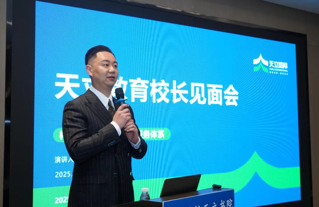 菏泽行健学校天立书院校长见面会举办