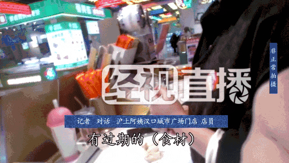 炸裂！沪上阿姨被曝 “暗黑操作”：过期小料每天用，省钱