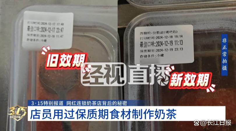 炸裂！沪上阿姨被曝 “暗黑操作”：过期小料每天用，省钱
