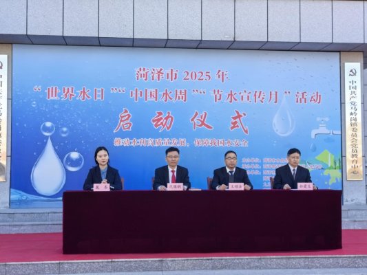 水,是生命之源!菏泽市多措并举保障用水安全
