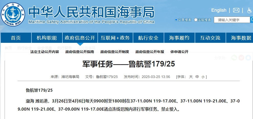 潍坊发布警告：连续12天，进行军事任务，此处禁止驶入！