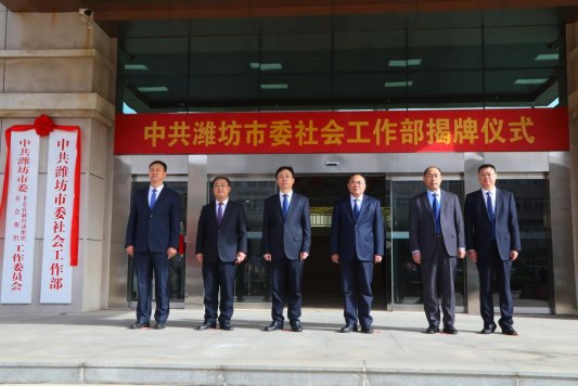 1.市委社會工作部掛牌成立