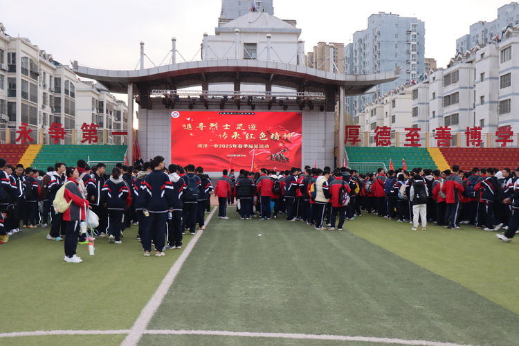 菏泽一中开展“追寻烈士足迹,传承红色精神”春季远足活动