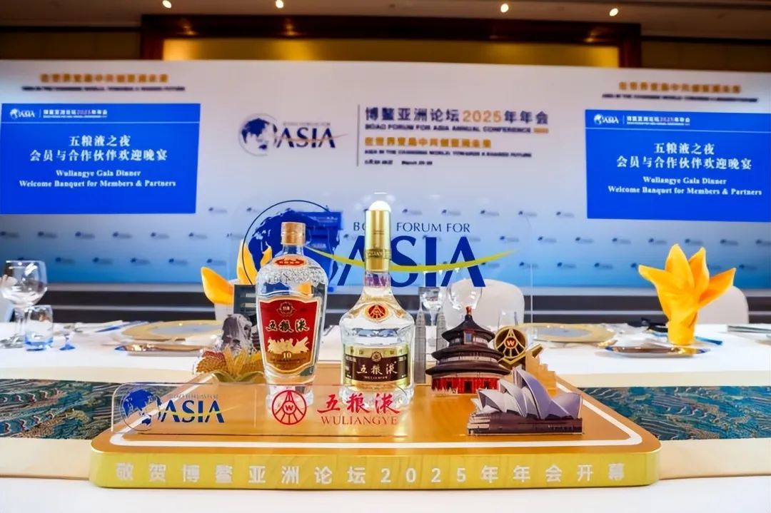 五粮液七度携手博鳌 向世界多维展现“大国浓香”国际化风采
