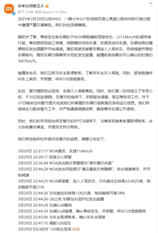 小米SU7“高速爆燃事故”多个问题待解