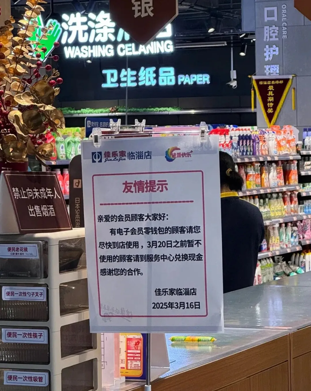 淄博佳乐家闭店背后，潍坊零售龙头版图收缩
