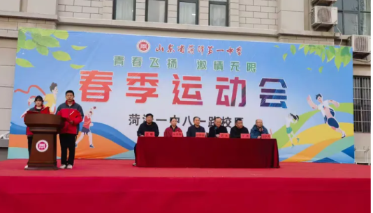 菏泽一中八一路校区2025年春季运动会圆满举行