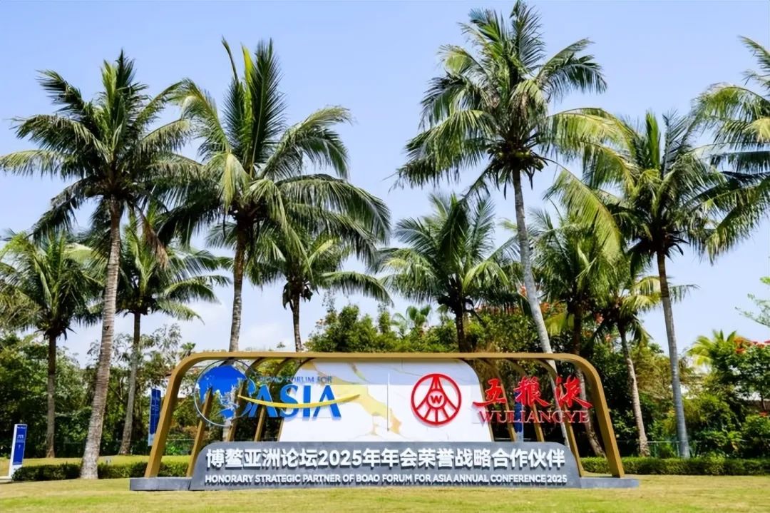 五粮液七度携手博鳌 向世界多维展现“大国浓香”国际化风采