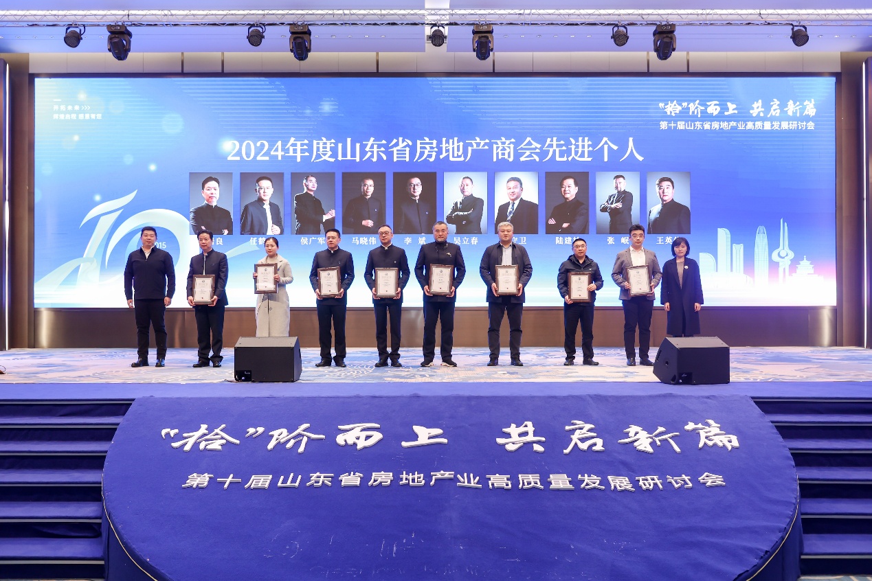第十届山东省房地产业高质量发展研讨会于济南召开