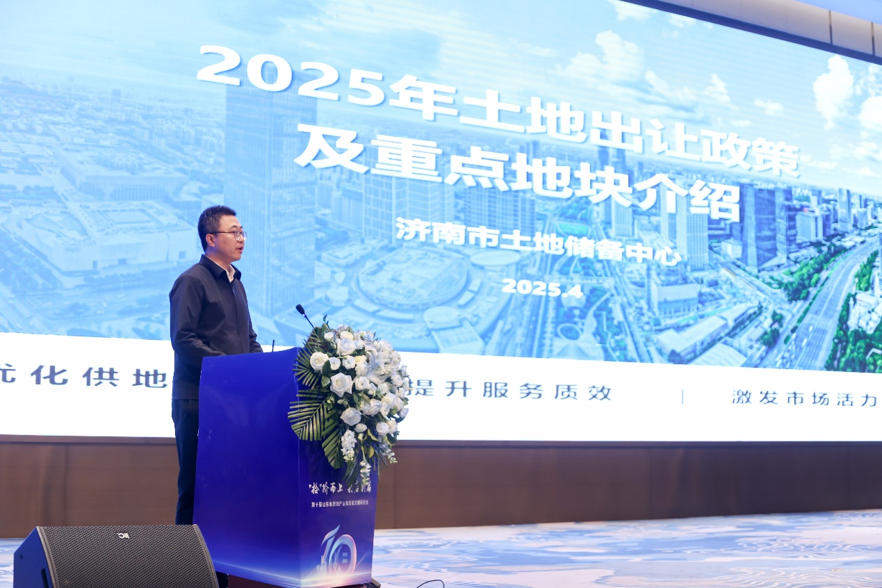 第十届山东省房地产业高质量发展研讨会于济南召开