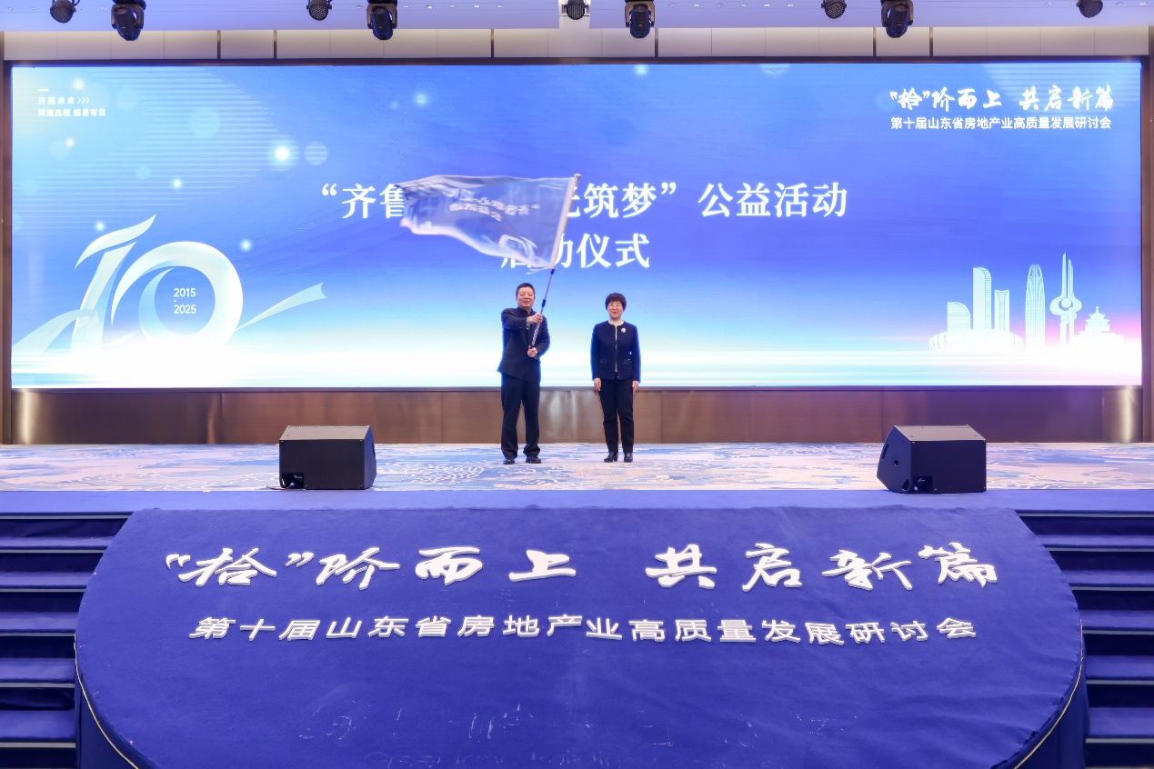 第十届山东省房地产业高质量发展研讨会于济南召开