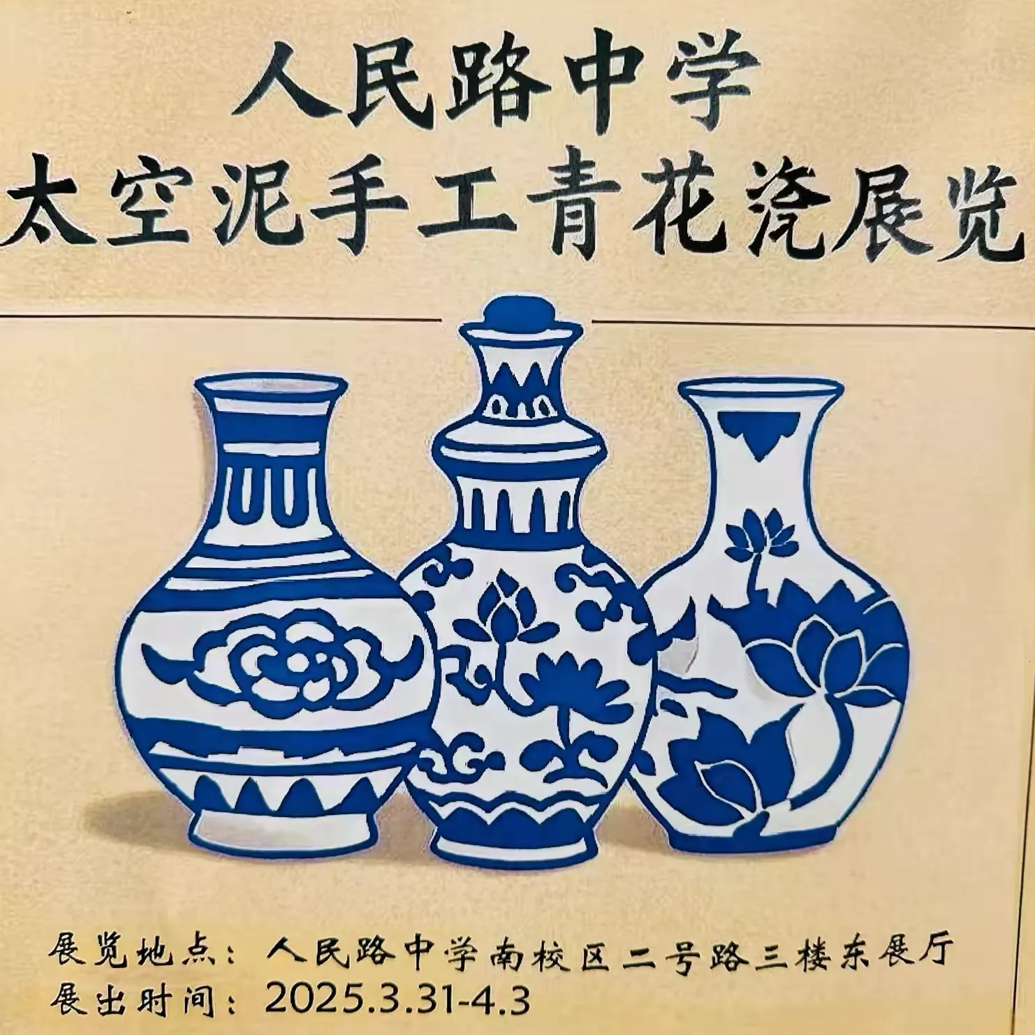 指尖上的时空对话 菏泽鲁西新区人民路中学举行太空泥花瓶创作展