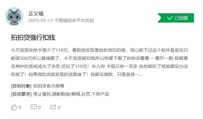 信也科技一年收50亿担保费 拍拍贷投诉5.54万条
